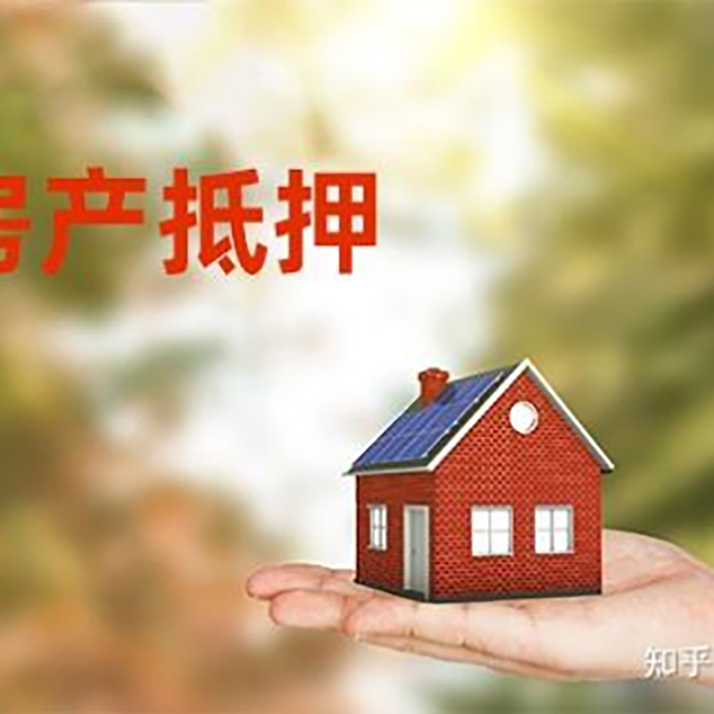 青冈重庆房屋抵押贷款利率及额度是多少