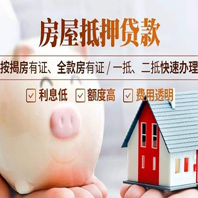 青冈房产抵押贷款利率|住房抵押贷款|房屋抵押贷款