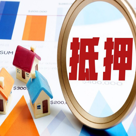 青冈房子抵押贷款还不上怎么办？
