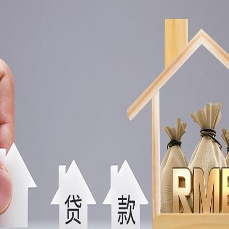 青冈房屋二次抵押贷款可以贷多少